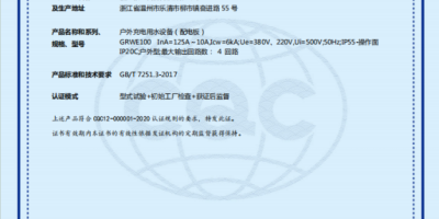 極亞智能水電樁獲行業CCC強制認證，競爭進入“質”時代