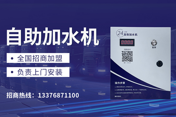 極亞智能 24 小時自助加水機產品宣傳圖	