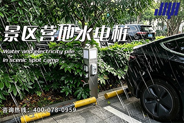 極亞智能景區(qū)營(yíng)地水電樁，房車場(chǎng)景實(shí)拍