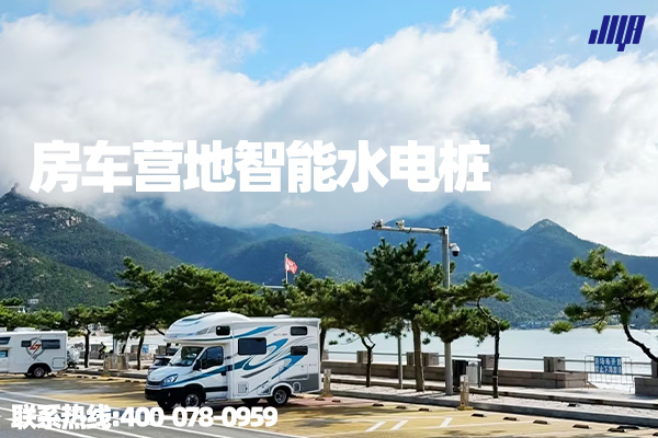 極亞智能房車營地水電樁實拍，支持掃碼支付，采用304不銹鋼材質，防水可靠，為房車提供便捷水電補給