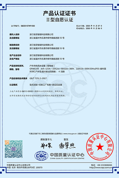 CQC認證證書